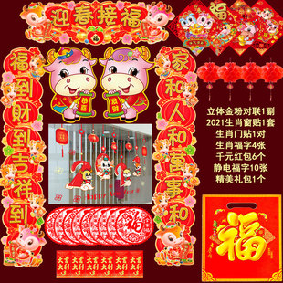 牛年对联2021年过年春节家用新年高档春联中国风创意门贴福字大门