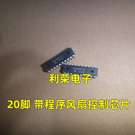 HS8206BA4L    BA8206BA4L   20脚带程序风扇芯片
