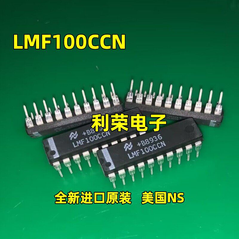 LMF100CCN DIP20全新进口原装 高性能双开关电容滤波器 现货