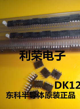 全新原装正品 DK1203  DIP8小功率离线式开关电源控制芯片