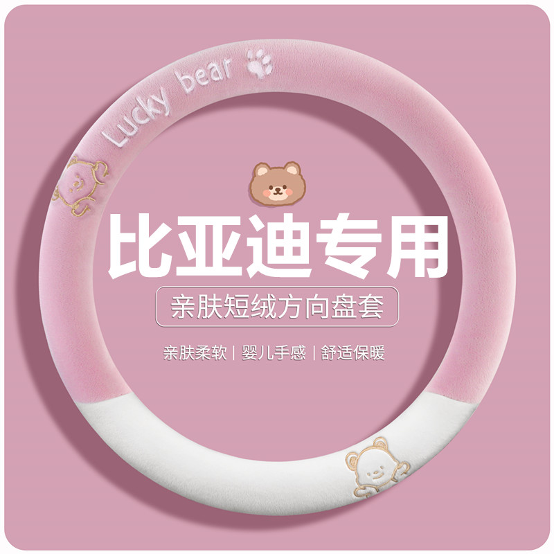 海狮06ev方向盘套冬季短毛绒比亚迪海狮05dmi 07 06dmi保暖卡通款