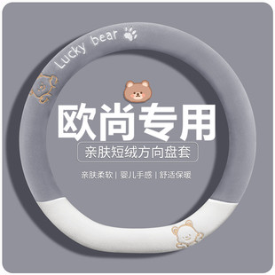长安欧尚x5plus冬季毛绒方向盘套欧尚z6专用x7plus卡通短毛绒把套