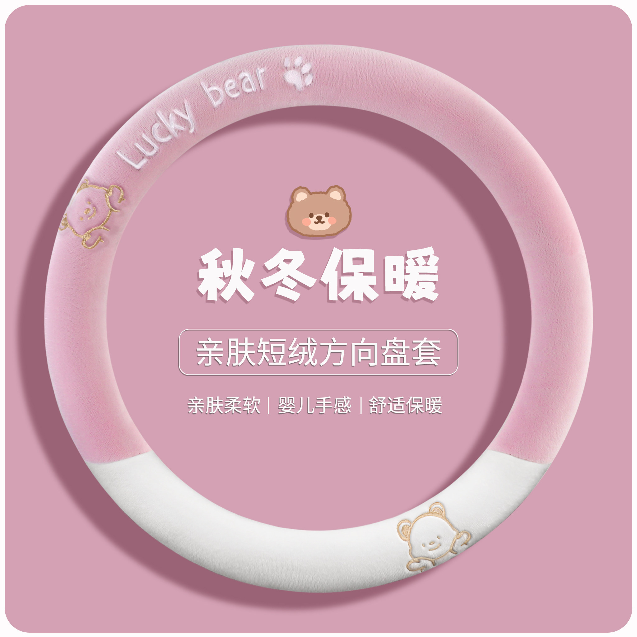 新款卡通冬季短毛绒方向盘套