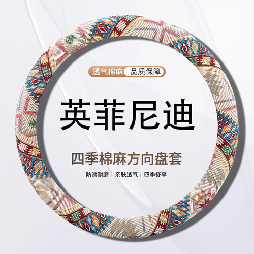 英菲尼迪Q50L QX30 QX50 QX60 EX25 G25方向盘套四季亚麻汽车把套