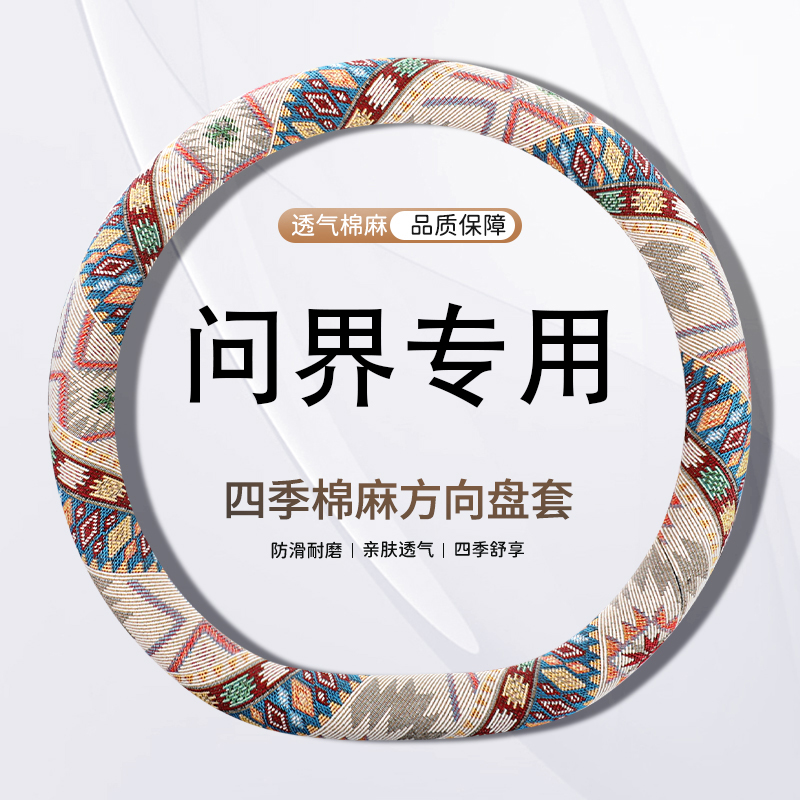 问界新M7ProM9M5Ultra方向盘套专用汽车内饰把套四季卡通亚麻四季
