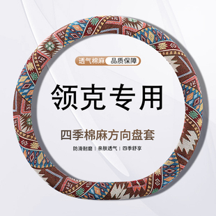 领克方向盘套03 01 05 02hatchback 06 09PHEV08四季亚麻汽车把套