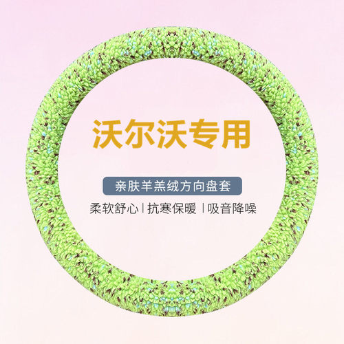 2020款沃尔沃XC60方向盘套V40V60XC90S40S90S60L冬季可爱毛绒把套