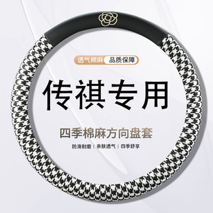 广汽传祺GS4PLUS GS3 GS5传奇GS4 GA3 GA4GA6GA8麻小香风方向盘套