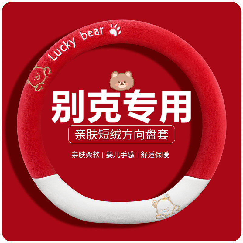 别克方向盘套英朗gt凯越君威朗pro君越昂科威s昂科拉冬季毛绒把套