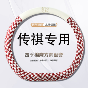 广汽传祺GS4plus影豹GA6GS3GS5GS8GM8GM6pro传奇方向盘套麻小香风