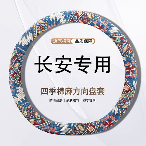 适用长安cs75plus方向盘套逸动cs55悦翔cs15亚麻cs35unit四季cs85