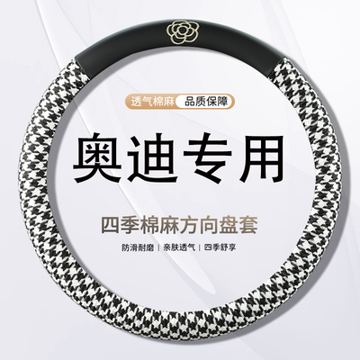 专用奥迪a4L a6L a1a3a5a2s TTQ3Q7Q5LQ2L汽车方向盘套四季小香风