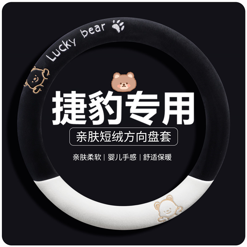 捷豹XFL方向盘套XEL/XJL/FPACE/XF/XE/XJ冬季短毛绒卡通保暖把套