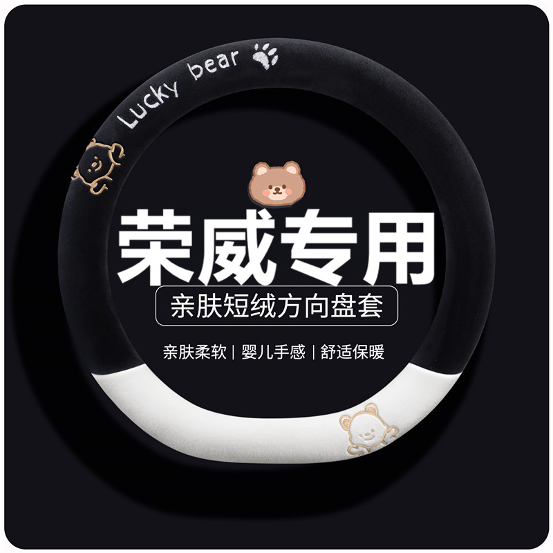 荣威rx5方向盘套d5x d7 i5 i6 rx5emax rx5plus rx9冬季卡通毛绒