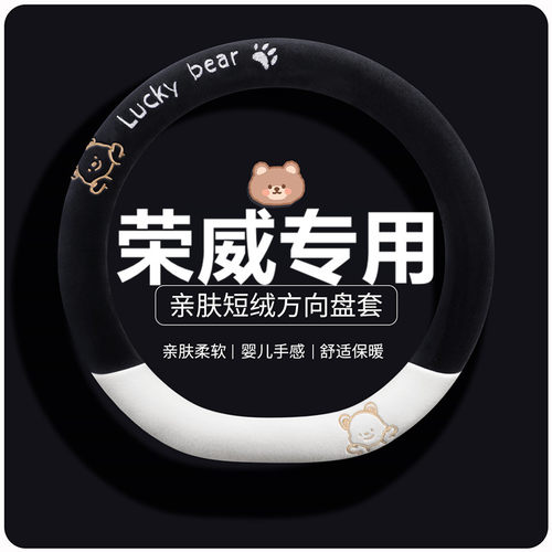 荣威rx5方向盘套d5x d7 i5 i6 rx5emax rx5plus rx9冬季卡通毛绒