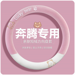 X80 奔腾B70 B30 T55卡通R7 T77毛绒方向盘套冬季 T99T33 X40 B50