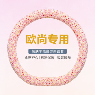 欧尚x5plus方向盘套羊羔可爱适用长安欧尚z6 x7plus冬季毛绒保暖