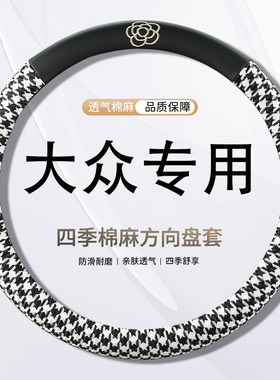 大众朗逸方向盘套卡通凌渡L速腾宝来polo高尔夫朗逸新锐四季香风