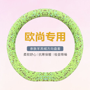 长安欧尚x5plus冬季毛绒方向盘套欧尚z6专用x7plus羊羔短毛绒把套