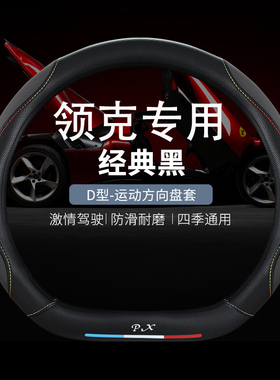 领克方向盘套03 01 05 02hatchback 06 09PHEV08四季皮革汽车把套