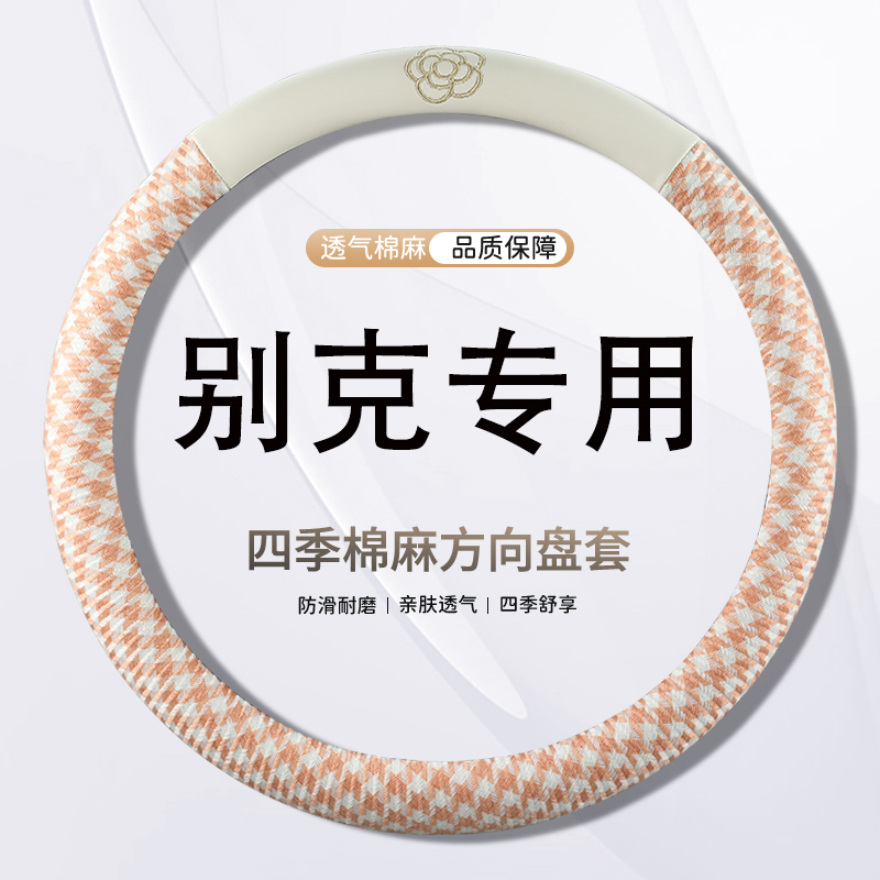 别克新君威英朗君越凯越GL6昂科拉GL8威朗昂科威方向盘套麻小香风