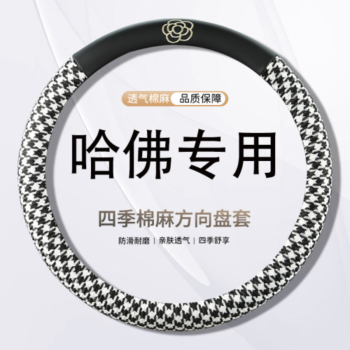 哈弗猛龙方向盘套哈佛h6枭龙max大狗h2h4 h5h9 m6 f7f5四季小香风