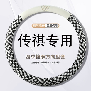 广汽传祺gs4plus传奇m6pro m8 gs5gs8ga4影豹gs3小香风方向盘套麻