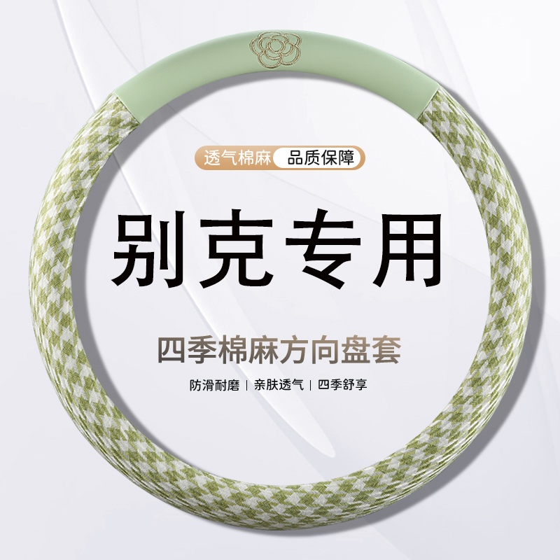 适用别克英朗GL8/6威君威威朗君越昂科旗凯越方向盘套麻小香风套