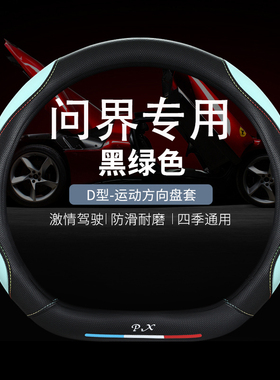 问界新M7ProM9M5Ultra方向盘套专用汽车内饰把套四季卡通皮革四季