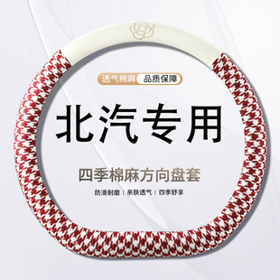 北汽绅宝X25 X35 X55 D50 D60专用方向盘套四季小香风防滑麻把套