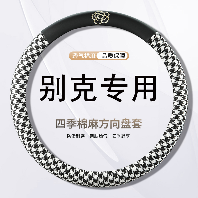 别克方向盘套皮麻天英朗威朗pro凯越E5君威E4昂扬GL8微蓝6小香风7