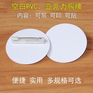PVC亚克力空白白色胸章旅行社活动号码牌写字别针应急数字牌现货