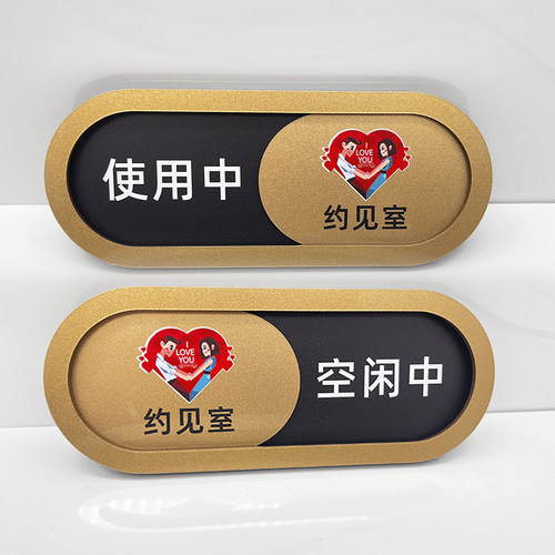 金银亚克力立体醒目切换状态牌