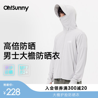 ohsunny防晒衣男超薄透气户外夏季钓鱼防紫外线原纱护脸防晒外套