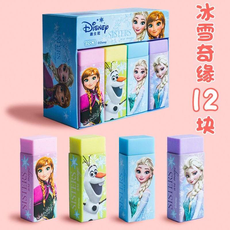 爱莎公主橡皮擦小学生专用无屑不留痕擦得干净大艾沙冰雪奇缘儿童