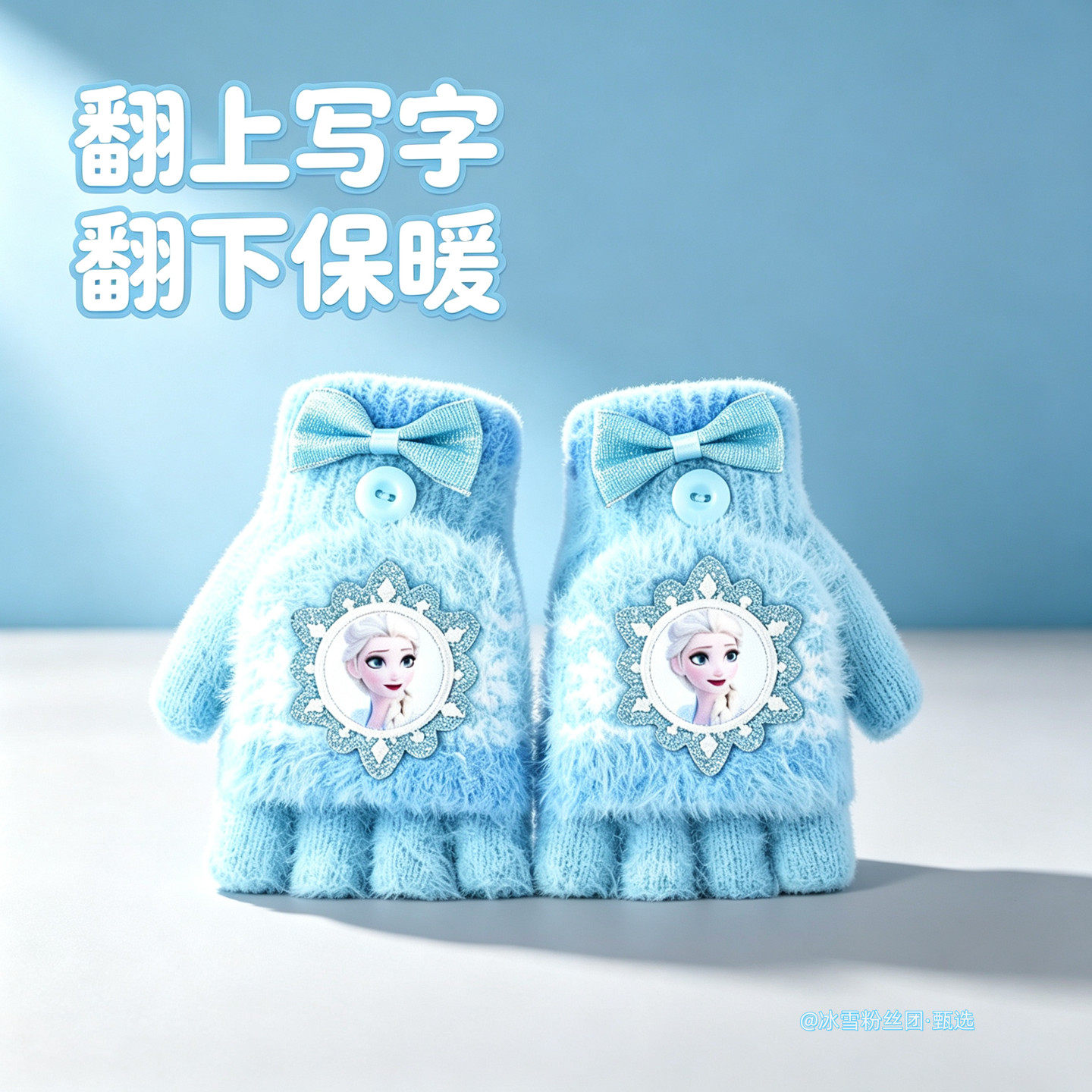 儿童冰雪蓝翻盖保暖手套