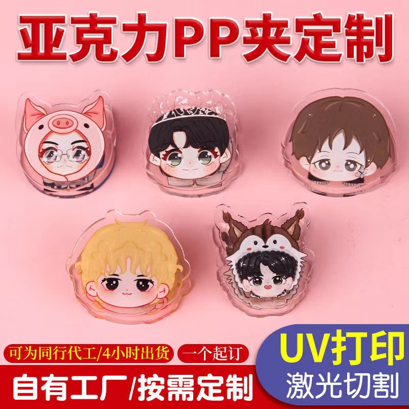 PP夹定制动漫周边明星DIYQ版
