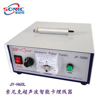 JY-波H60SN-H6020L尼超克声波植线机,60k超声埋线器厂索家