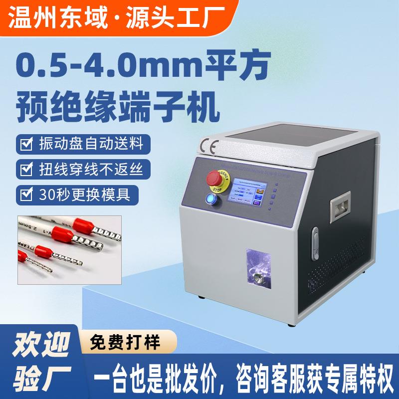 端子机一字型振动盘冷压散粒圆管端子预绝缘端子剥皮四边压线机