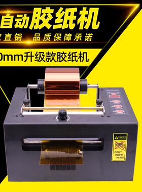 自动胶纸机保护膜3M胶双面胶切割机反切胶带机150mm切胶机半自动