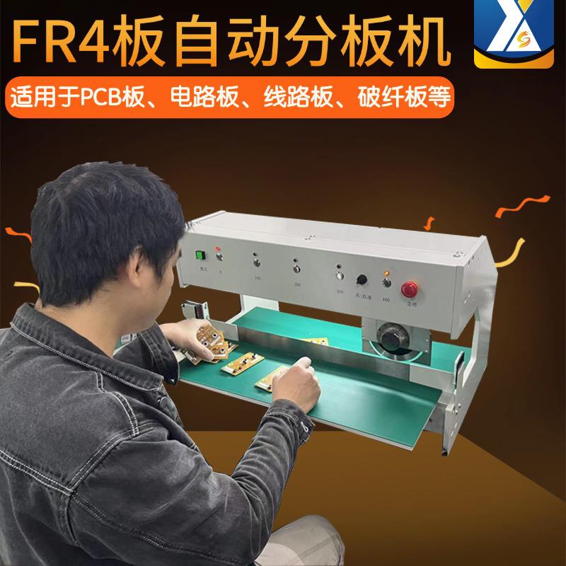 铝基板剪板机自动FR4板切板机PCB板分条机电路板灯条走刀式分板机