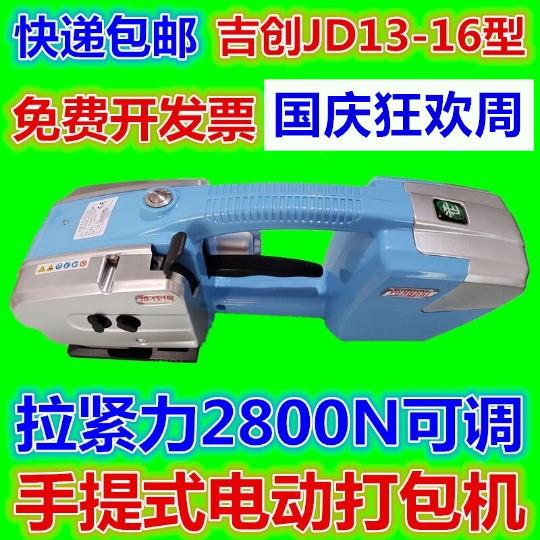 吉创牌JD1316手提式电动塑钢带热熔捆扎机小型手持打包机pp带打