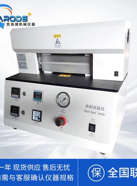 热STH-3热封性能试验机包装封口温测仪器装塑料包薄膜袋热封度性