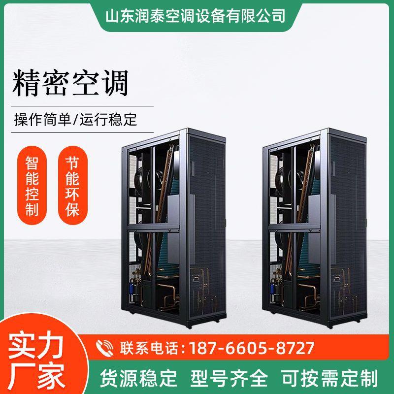 直销恒温恒湿机恒温恒湿一体机恒温恒湿工厂机房精密空调新风系统