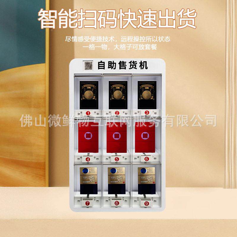扫码自动售售烟机24厂小时人自自动售货机