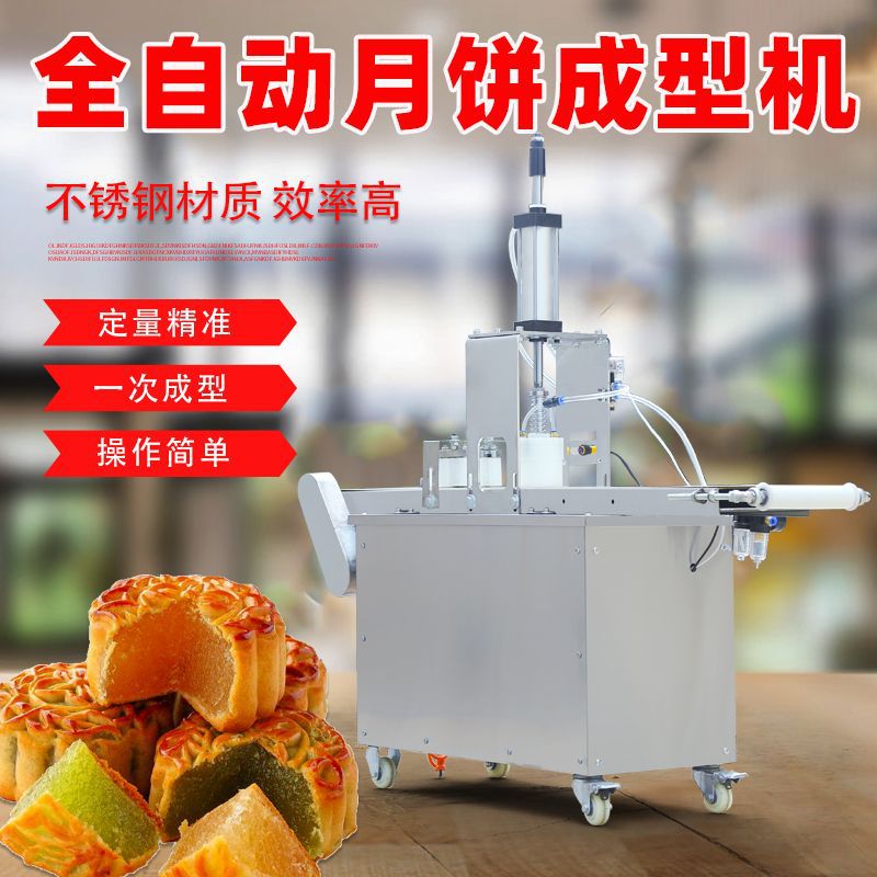 小型月饼机商用月饼成型机糍耙压饼机全自动桃酥机多功能拍饼机