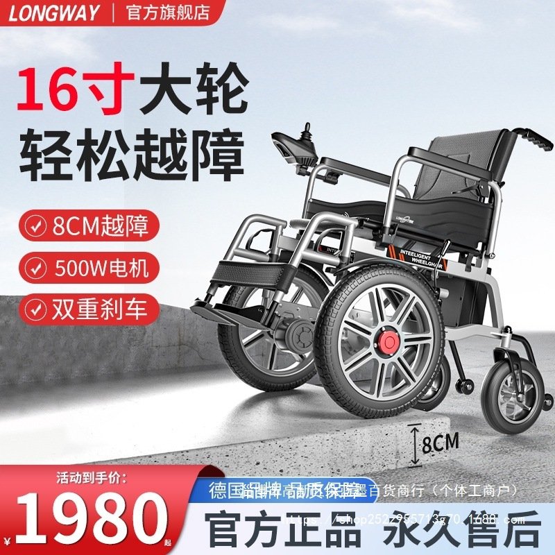 LONGWAY电动轮椅前驱大前轮老人残疾人可折叠全自动代步四轮车图片