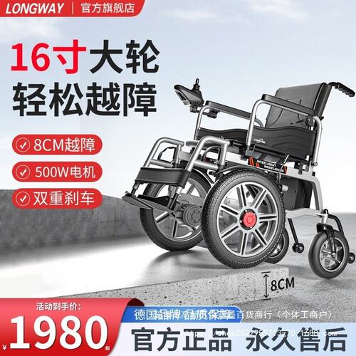 LONGWAY电动轮椅前驱大前轮老人残疾人可折叠全自动代步四轮车