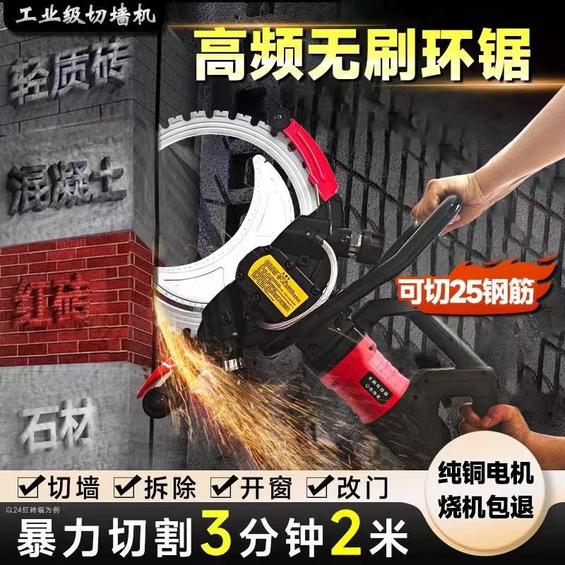 免调节环锯无刷混凝土改门切割机高频环锯切墙机大功率无刷切割机