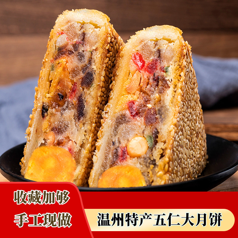 中秋大月饼温州桥墩镇特产鲜肉老式五仁传统手工多口味散装送礼盒